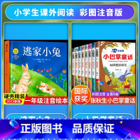 [注音版]逃家小兔+张秋生小巴掌童话 [正版]精装硬壳逃家小兔绘本注音版国际获奖儿童绘本逃家小兔系列故事课幼儿园阅读0-