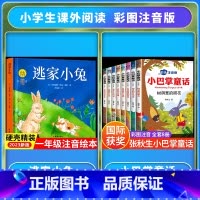 [注音版]逃家小兔+张秋生小巴掌童话 [正版]精装硬壳逃家小兔绘本注音版国际获奖儿童绘本逃家小兔系列故事课幼儿园阅读0-