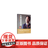 五维运营智慧