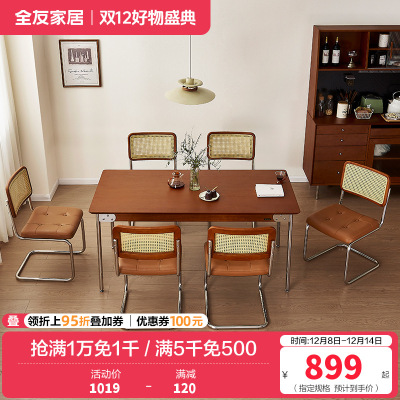 全友家居 餐桌现代简约客厅餐桌椅家具组合家用吃饭桌子办公桌