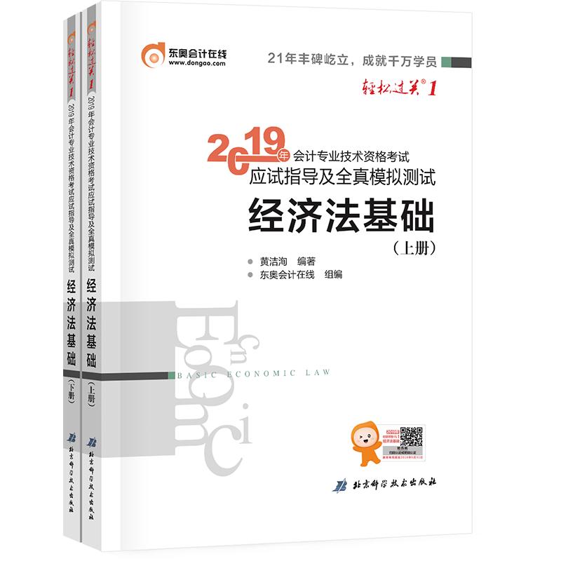 正版新书]轻松过关.1?会计专业技术资格考试应试指导及全真模拟