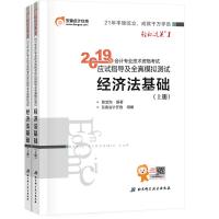 正版新书]轻松过关.1?会计专业技术资格考试应试指导及全真模拟