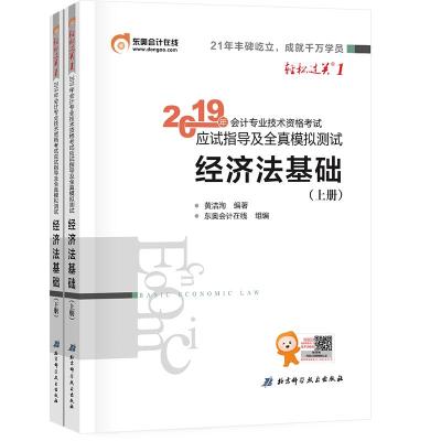 正版新书]轻松过关.1?会计专业技术资格考试应试指导及全真模拟