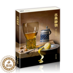 [醉染正版]古典静物照片写生卡明信片临摹卡片高清画作文创留言卡油画风景作品唯美文艺小清新精美卡片创意礼物世界名画新年贺卡