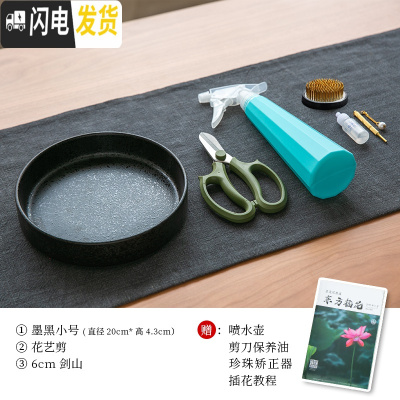 三维工匠陶瓷花盘剑山插花花器小原流禅意水盘中式插花器皿日式花道花盆 墨黑套装 中等花盆容器