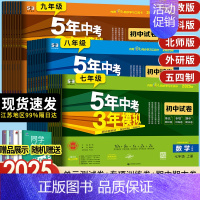 [人教]数 学 七年级上 [正版]2025版五年中考三年模拟七年级上册试卷测试卷全套同步训练人教版语文数学英政史地生五三
