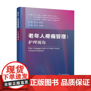 老年人疼痛管理 护理视角 吉赛尔·皮克林等 著 护理学