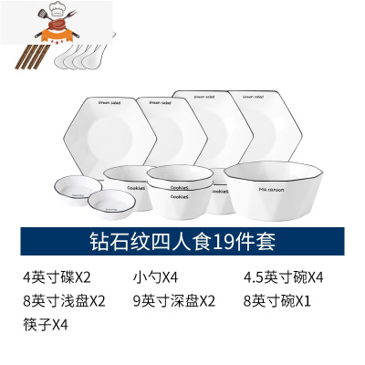 欧式碗碟套装家用网红创意陶瓷餐具简约黑线钻石纹碗盘碗筷组合 敬平 钻石餐具—4人食19件套