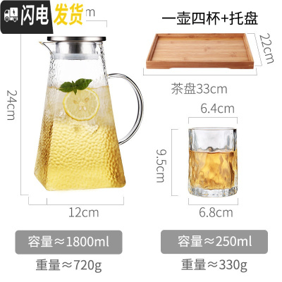 三维工匠可高温玻璃冷水壶家用凉白开水杯套装北欧创意大容量储水茶壶扎壶 1.8单壶+4杯+托盘凉水壶