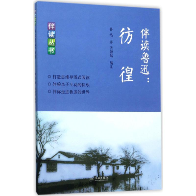 醉染图书伴读鲁迅9787548611950