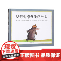 是谁嗯嗯在我的头上硬壳精装 图画书启发幼儿趣味故事书认识各种动物的嗯嗯儿童情商启蒙绘本适合2岁3岁4岁5岁6岁亲子阅读正