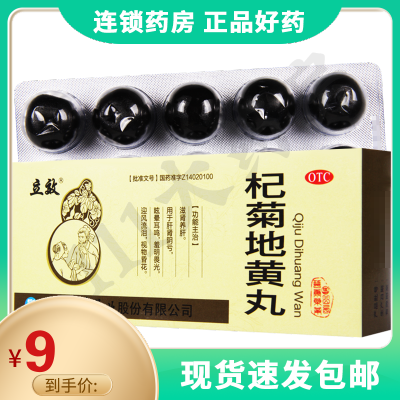 立效杞菊地黄丸9g*10丸/盒滋肾养肝肝肾阴亏眩晕耳鸣视物昏花