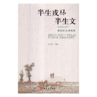 音像半生戎马半生文:我们的父亲母亲温小明编著
