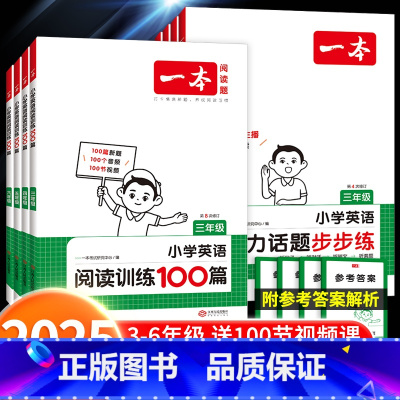 [2本]语文+英语[阅读训练100篇] 小学三年级 [正版]2025英语阅读训练100篇小学三四五六年级上下册同步听力话