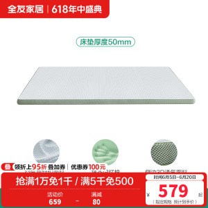 全友家居床垫宿舍学生单人护脊出租房屋薄款记忆棉床垫