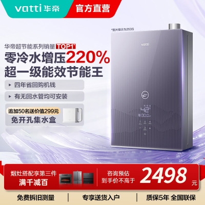 华帝(vatti)16升燃气热水器急速零冷水 增压瀑布浴 天然气水量伺服器家用官方一级能效i12253S-16