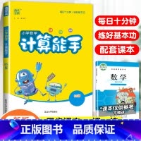 [计算能手]数学·北师版 五年级下 [正版]2024春默写能手计算能手二年级上册小学一年级三四五六下册语文数学英语全套人