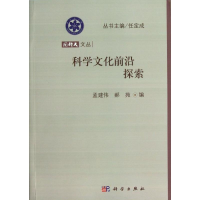 音像科学文化前沿探索孟建伟,郝苑 编