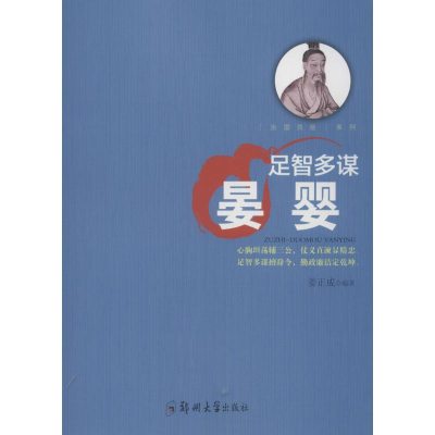 [M]足智多谋-9787564542429