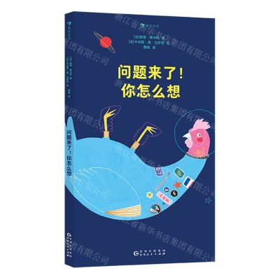 [N]问题来了你怎么想(精)-9787221172402
