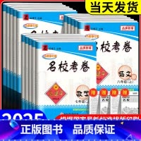 [初中通用]英语巧记2500词 八年级下 [正版]孟建平名校考卷七年级八年级九年级上册下册语文数学英语科学历史与社会政治