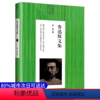 [正版]散文经典:鲁迅散文集/安徽文艺出版社