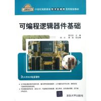 正版新书]可编程逻辑器件基础(21世纪高职高专电子信息类实用规