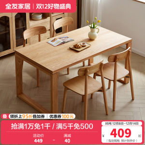 全友家居原木风餐桌椅组合长方形实木框架餐厅办公学习吃饭桌