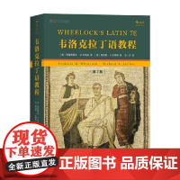 韦洛克拉丁语教程 第7版 弗雷德里克·M.韦洛克等 著 外语学习