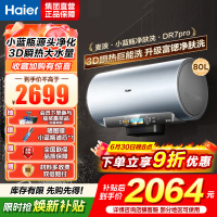 海尔(Haier)[小蓝瓶净肤洗DR7pro]80升一级能效变频速热全瓷内胆免清洗 3300W超大水量3D巨能洗