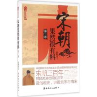 正版新书]宋朝果然很有料(第3卷)张晓珉9787500864110