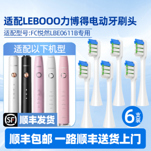 适配LEBOOO力博得电动牙刷头FC悦然LBE0611B/0657