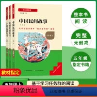[全3册]快乐读书吧五年级上册 [正版]名校课堂快乐读书吧五年级上册课外书必读书目中国民间故事/非洲民间故事/欧洲民间故