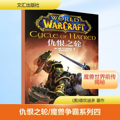 仇恨之轮‘’ 。