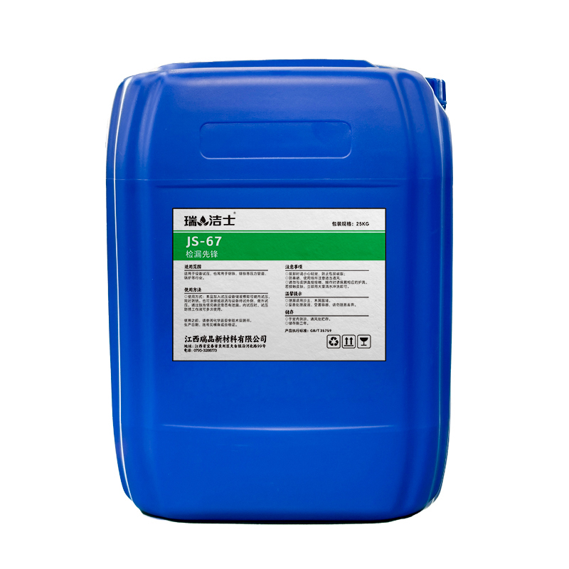 瑞洁士 检漏先锋JS-67 25KG/桶