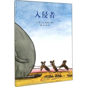 入侵者