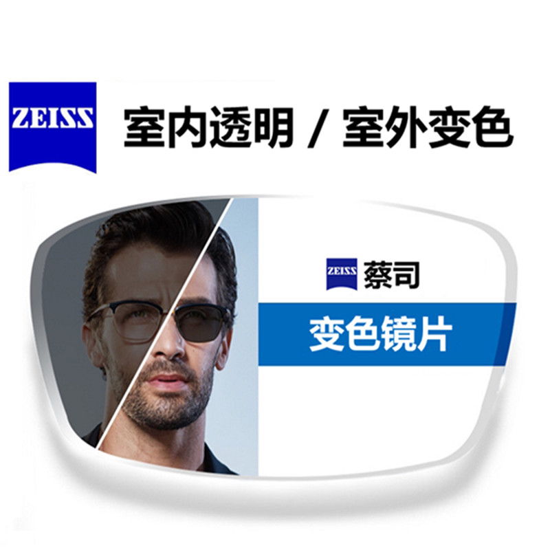 zeiss蔡司变色镜片 a系列莲花膜焕色视界1.56变色近视眼镜片变灰