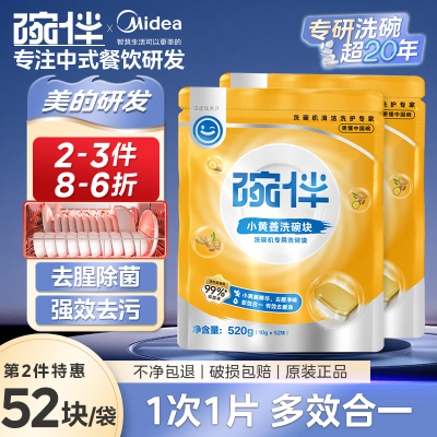 美的集团碗伴洗碗机专用洗碗块耗材三合一盐洗涤粉剂洗碗块套装方太西门子通用洗碗机伴侣非洗碗凝珠洗碗块