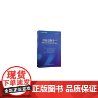 出血性脑卒中