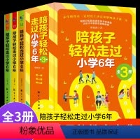 [正版]陪孩子轻松走过小学六年 怎么去读懂孩子的心 如何陪孩子走过小学6年成长关键期 儿童心理学正确引导家庭教育类育儿
