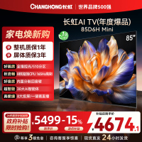 长虹85D6H Mini 85英寸AI TV纯平全嵌MiniLED内置分舱回音壁超高清4K平板电视政府补贴