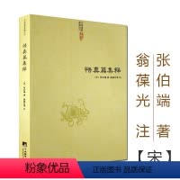 [正版]悟真篇集释 中国道教典籍丛刊 神仙传校释道德经注释悟真篇注疏三注正义直指道家经典道*书籍