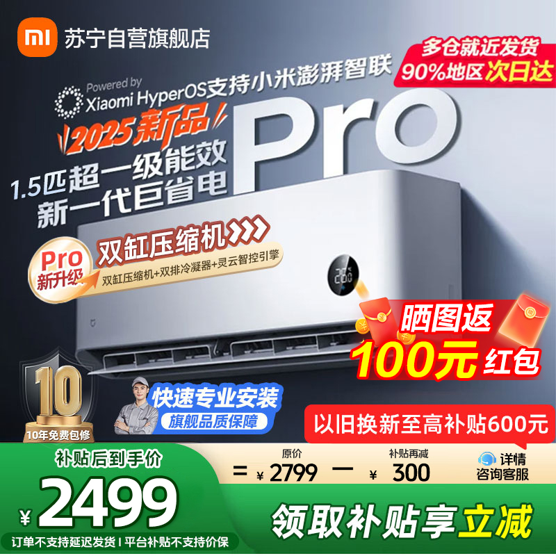 米家小米空调1.5匹挂机巨省电Pro 2025款超一级能效变频双缸压缩机双排冷凝器35GW-NA20/V1A1