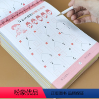 [正版]全套9本幼小衔接数学练习本10 20 50 100以内加减法天天练带田字格口算心算横式竖式分解与组成大班练习册