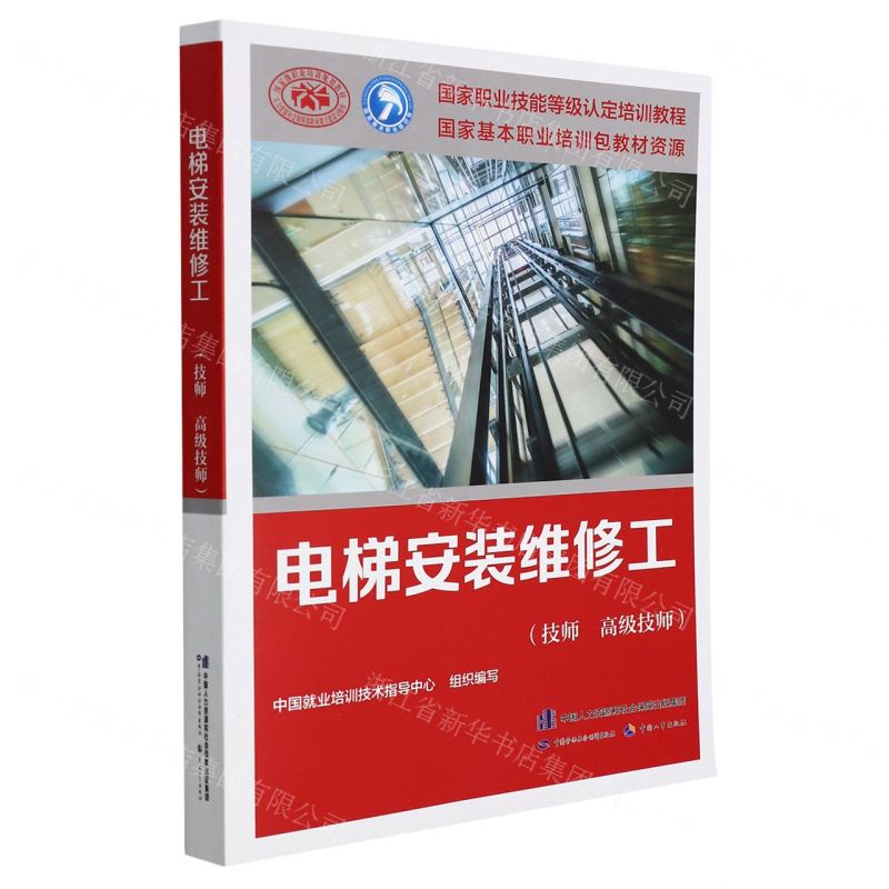 [N]电梯安装维修工(技师高级技师国家职业技能等级认定培训教程)-9787516750605