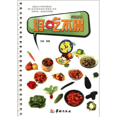 醉染图书好吃不累/厨说新语9787801788979