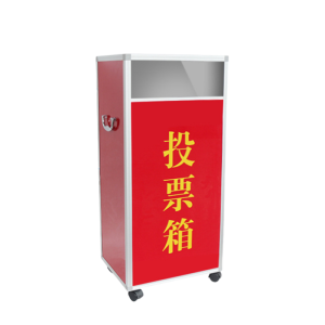 投票箱
