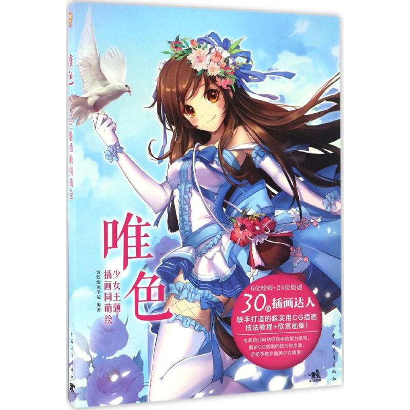 [M]唯色-9787515345093