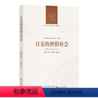 [正版]人文与社会译丛自足的世俗社会(世俗研究前沿之作;揭示信仰迷思,为世俗幸福正名)