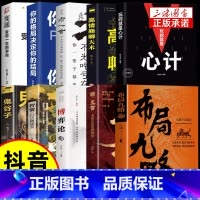 [10册]布局九略 谋略智慧全套 [正版]抖音同款布局九略度势 人生如局布局之术不可估量审时度势为人处世励志成功胜天半子